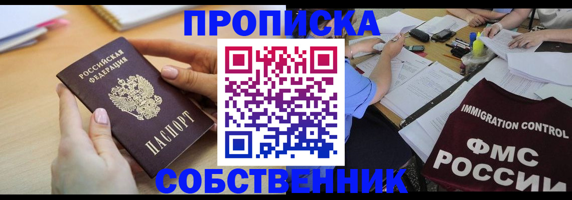прописка штамп в Трёхгорном