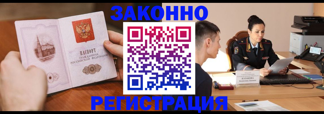 временная регистрация надежно в Трёхгорном