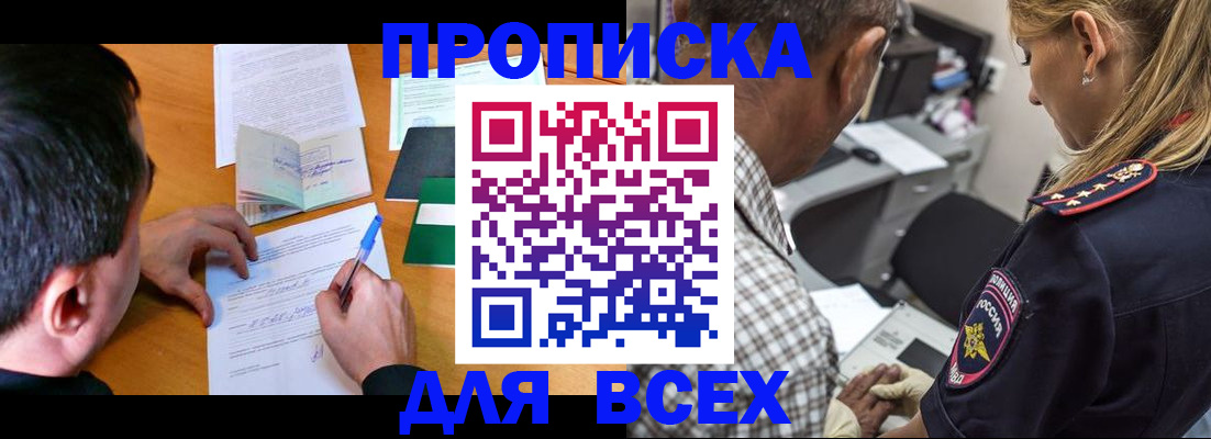 прописка для кредита в Трёхгорном