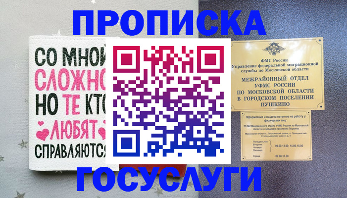 временная регистрация в Трёхгорном